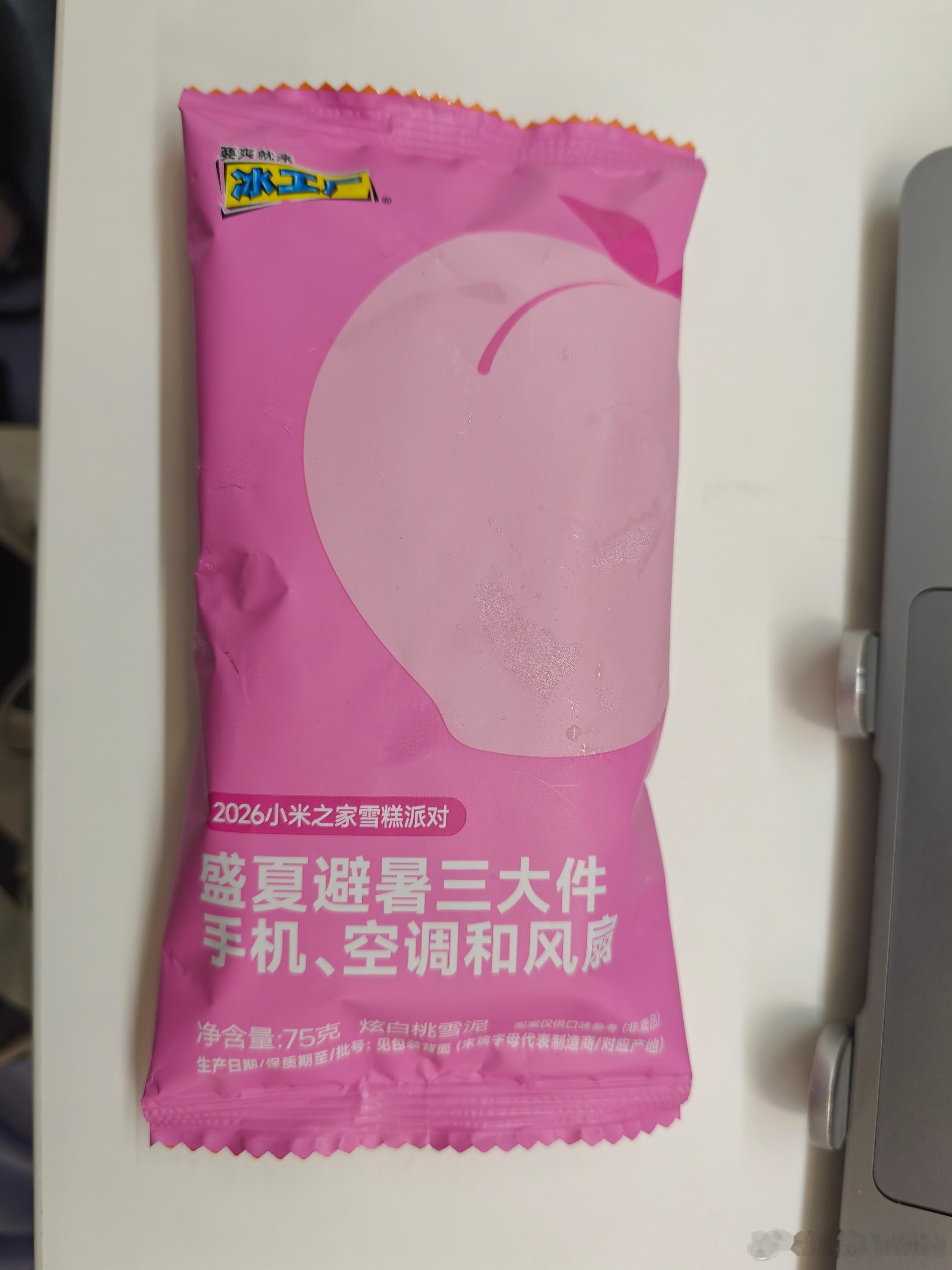 大家领了小米之家的免费冰棍了吗