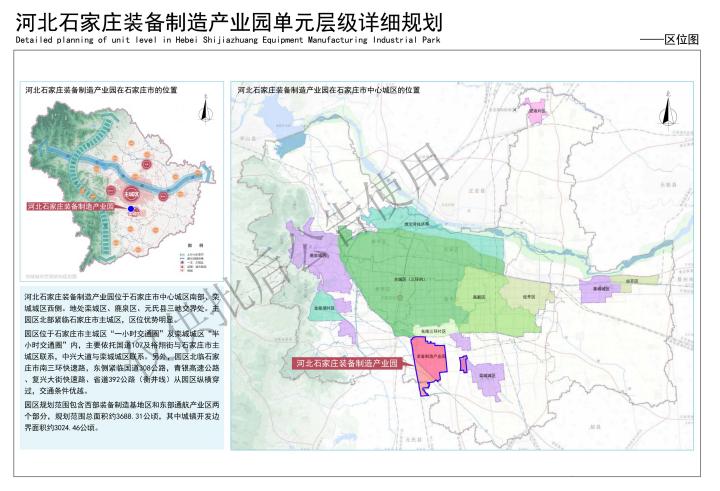 【城市快讯】关于河北石家庄装备制造产业园单元层级详细规划的批后公告


园区规划