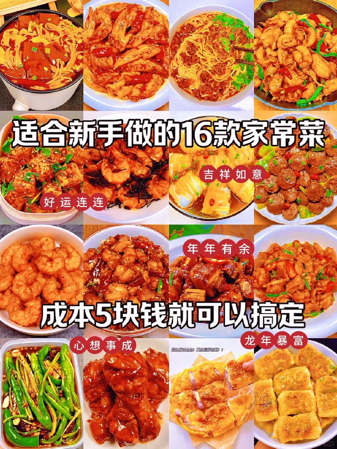 适合新手的菜系 一学就会 非常好吃 😋