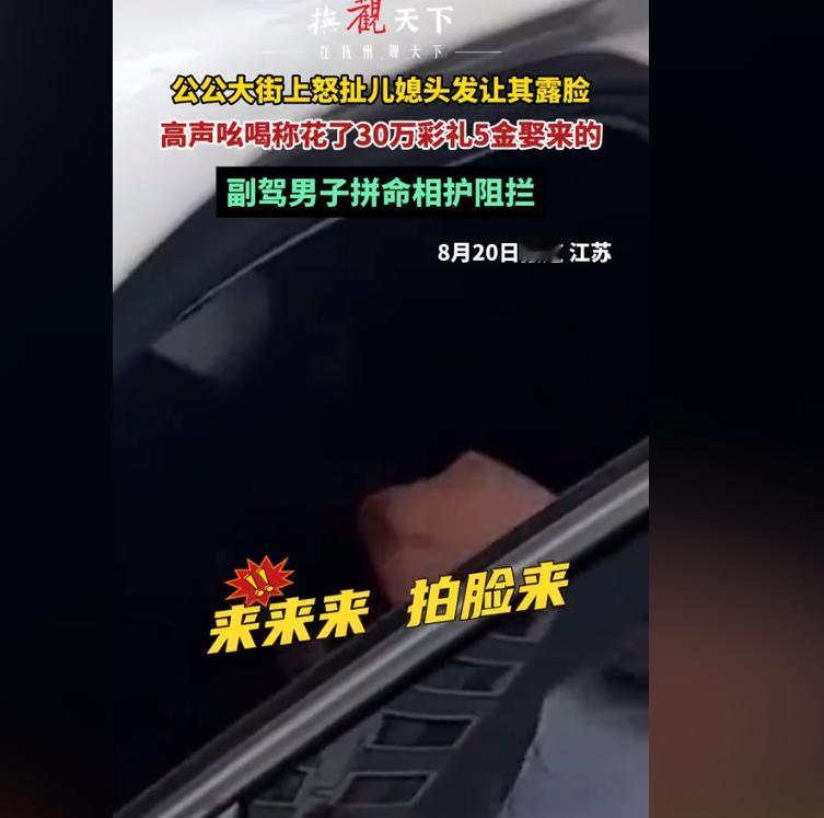 “你是个什么货你？”八月二十日江苏徐州街头，公公在街头怒扯儿媳头发，并高声吆喝是