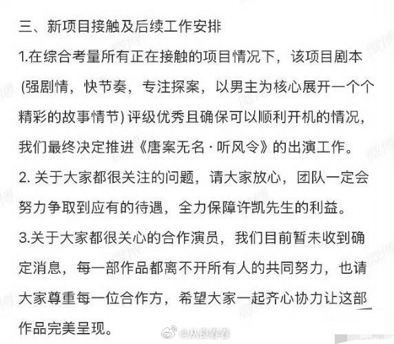 许凯对接确认接了新饼挺好，早早回应，至少不利用粉丝到处撕撕 ​​​