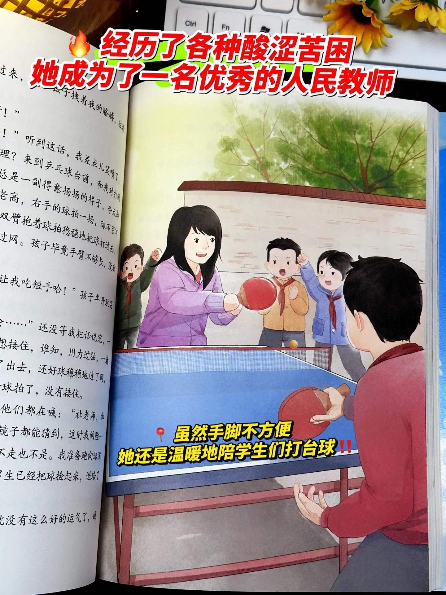 中小学生不可不读的真实励志人生故事🔥。从小因病失去双手双脚的梅子老师...