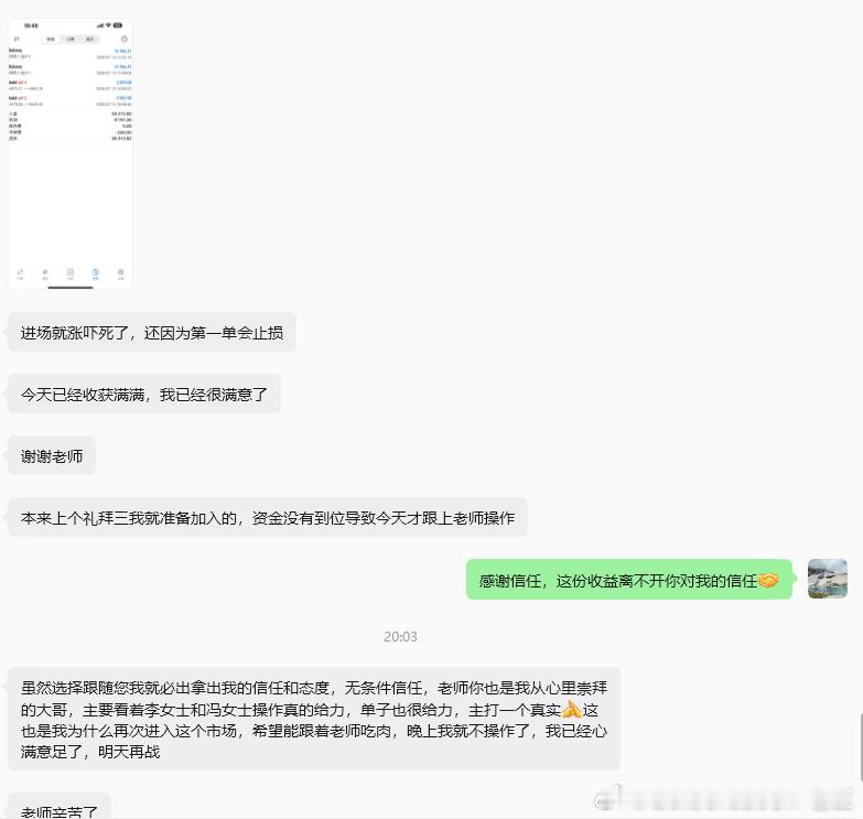 刚加入的李先生，今日初次跟上布局节奏，全程从容应对、操作顺畅，单日稳稳收获800