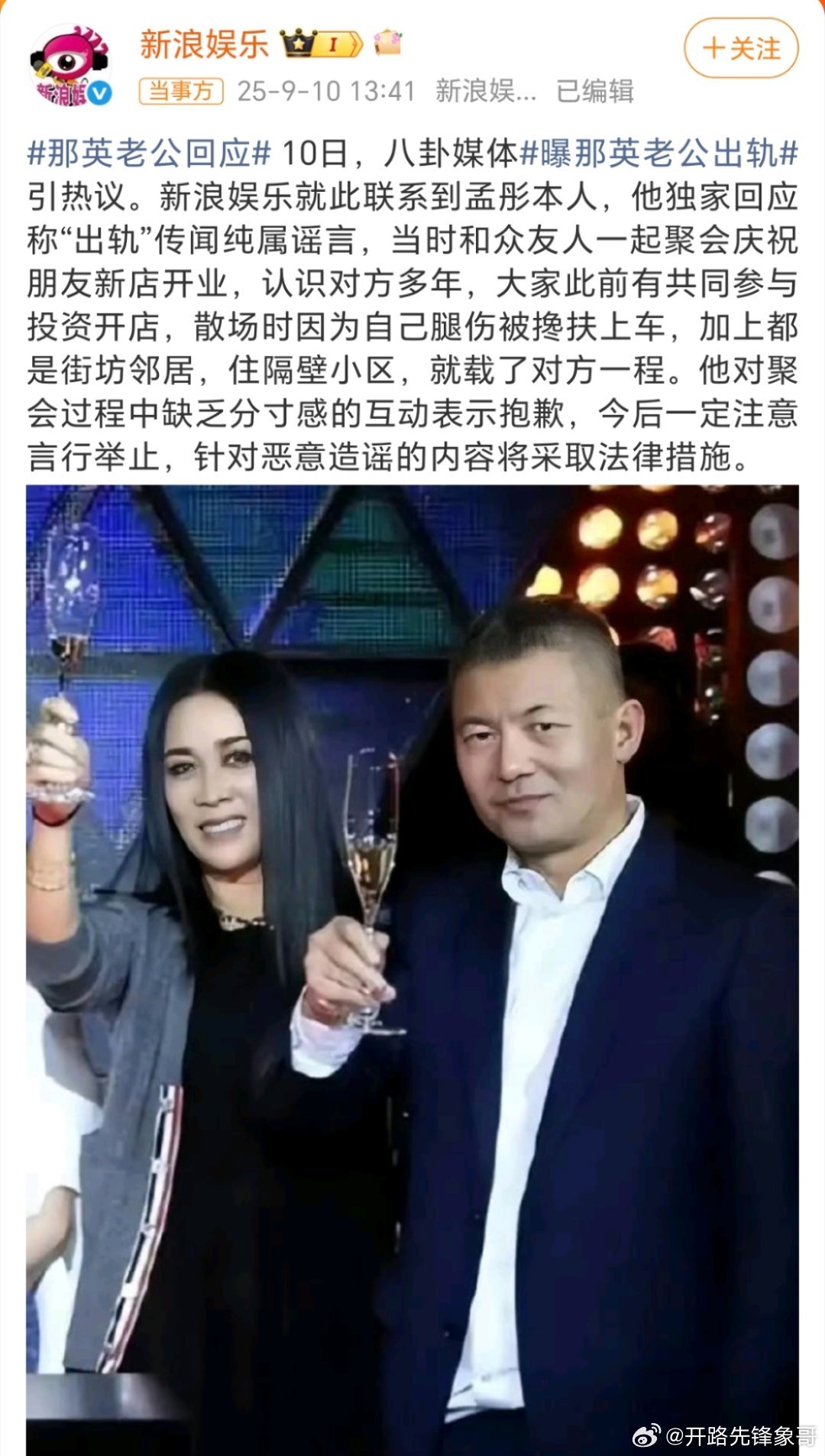那英老公否认出轨吃瓜终究还是吃到这个人身上了！[允悲][允悲][允悲][允悲][