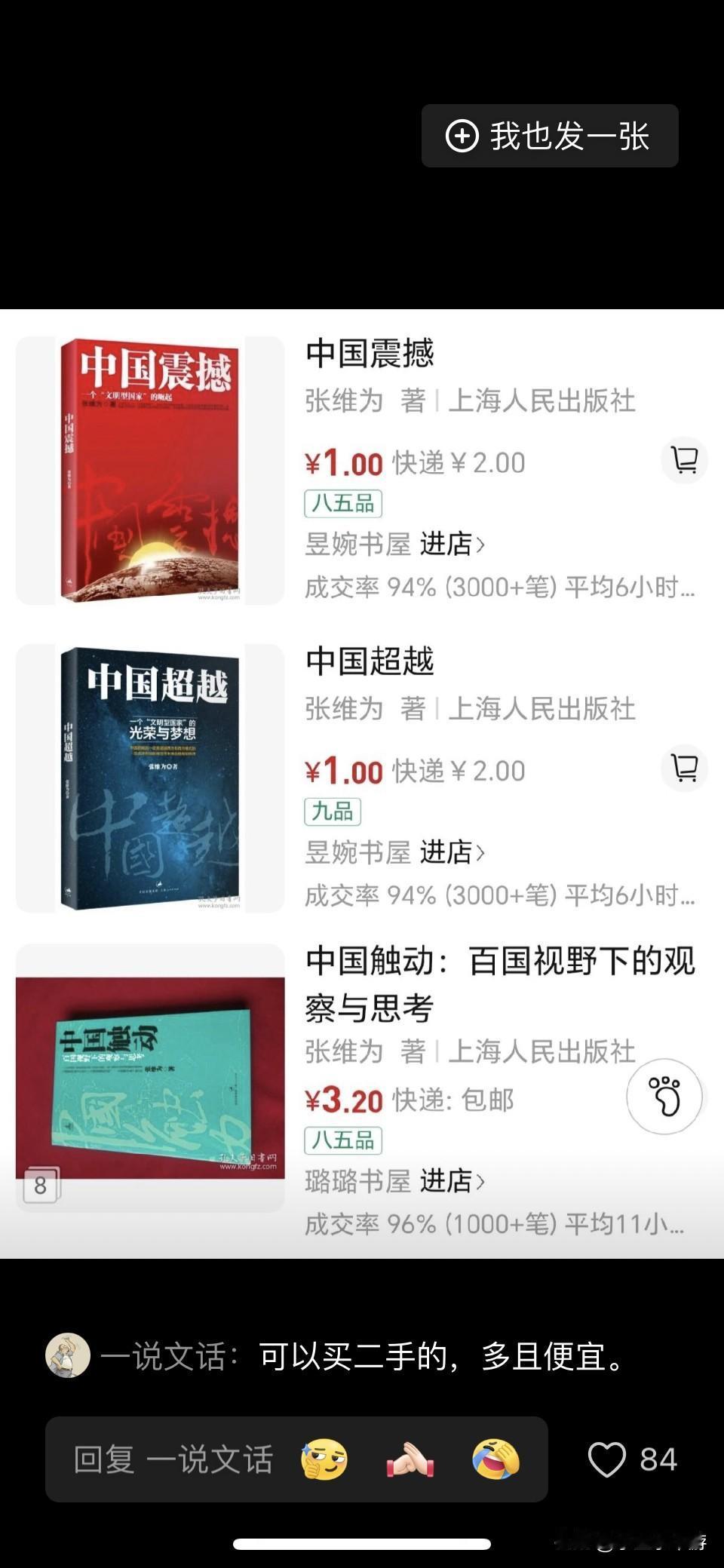 我最喜爱的张维为教授的著作竟然才售卖一两块钱，在我心里这都是无价之宝，这些著作可