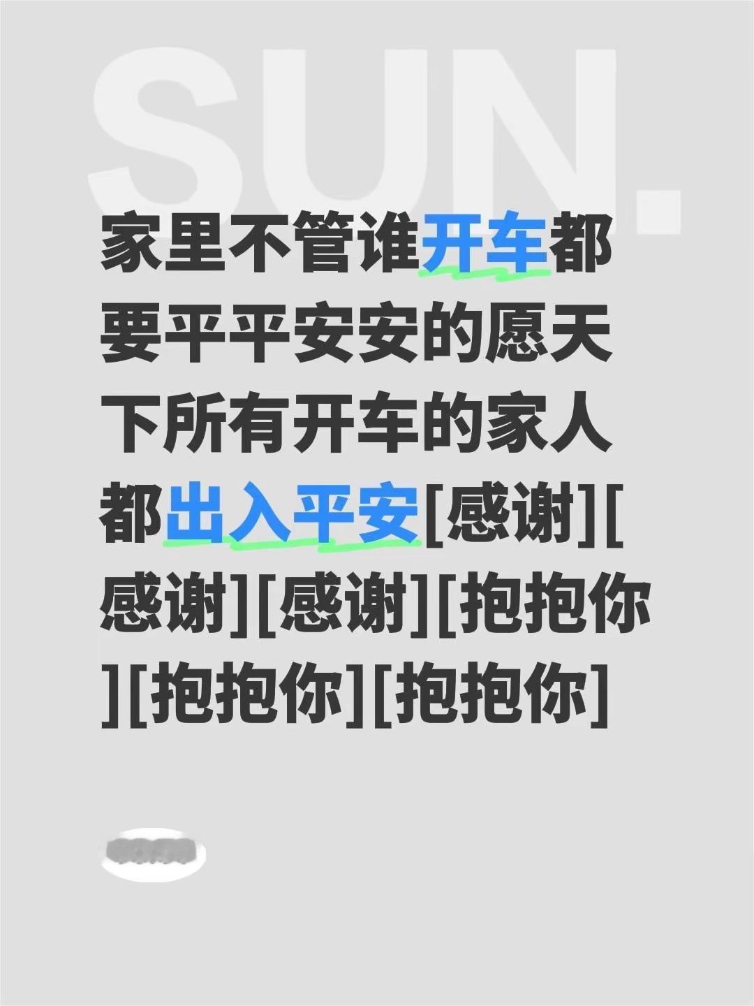 我评论了@河南人在浙江 的作品：家里不管谁开车都要平平安安的愿天下所有开车的家人