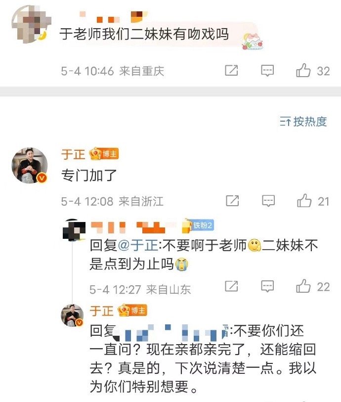于正回应程潇吻戏：一直问，我以为你们特别想要。。。。。。[哆啦A梦害怕] ​​​
