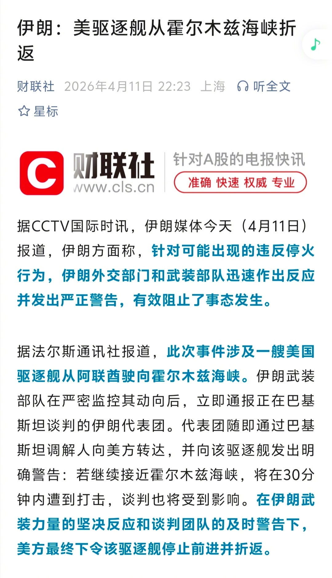美媒称数艘美军舰通过霍尔木兹  伊朗：美驱逐舰从霍尔木兹海峡折返。看来，美还是怂