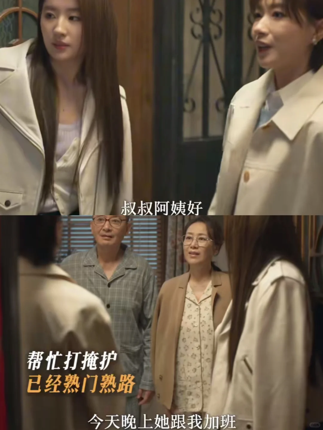 苏更生来见黄亦玫家长了🤭还是这对好嗑