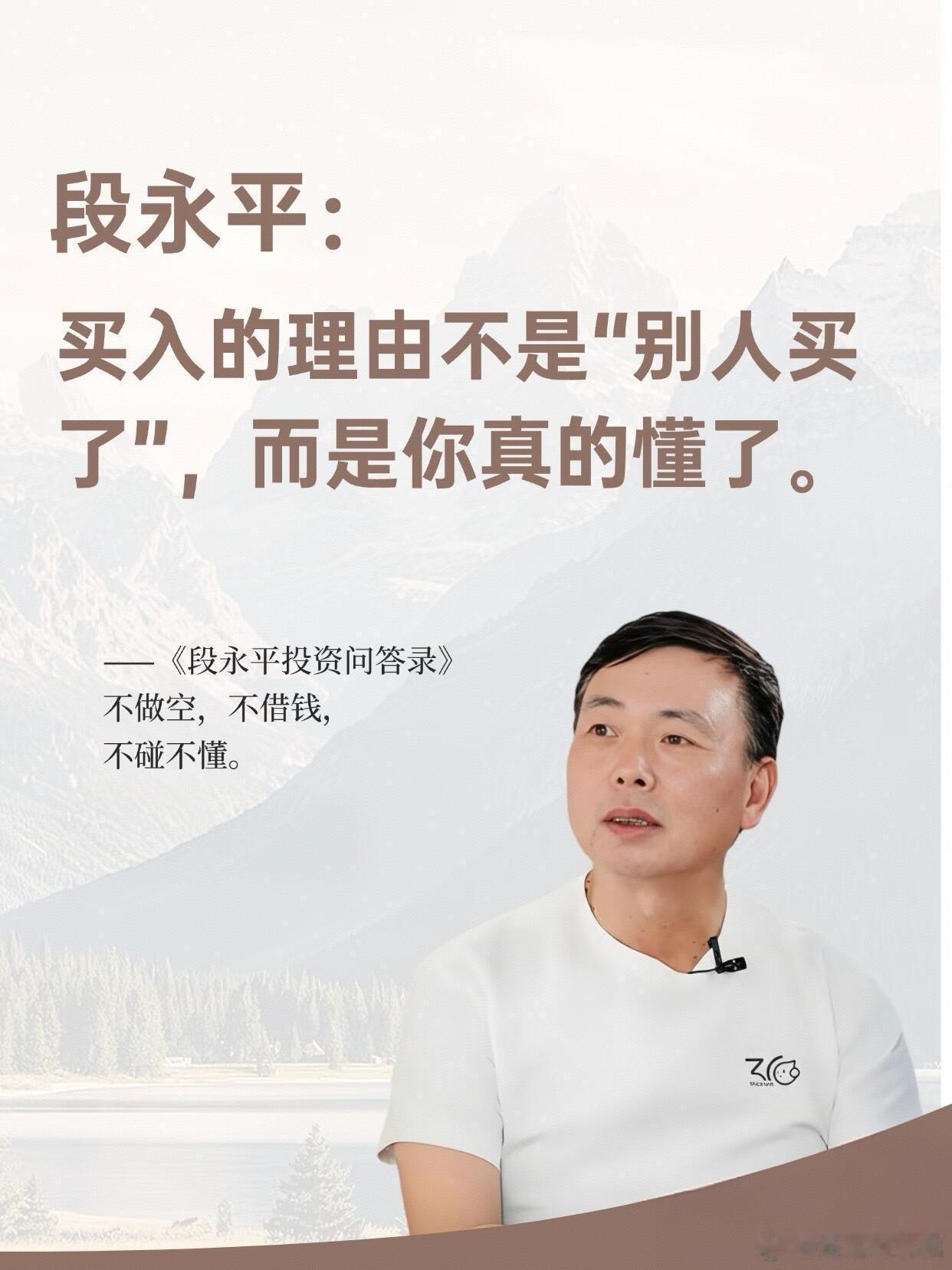 【段永平投资终极思维】投资理财价值投资