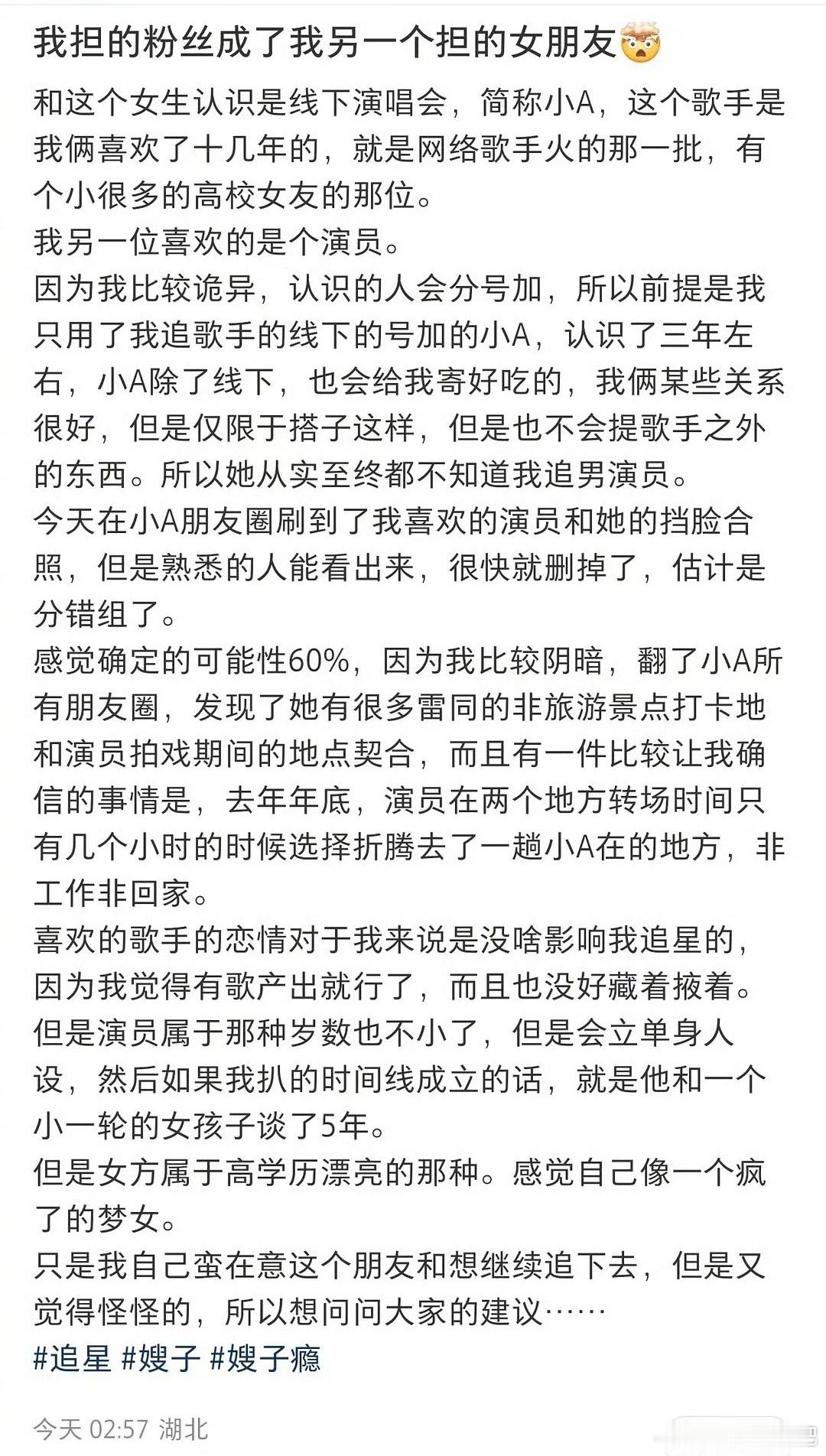 我担粉丝成了我另一担的女友我担粉丝成了我另一担的女朋友 这个网友的爆料快来解码到