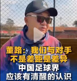 足球小将在巴西2：5大败，告诉我们董路青训的意义就在于——能让足球小将看到与世界