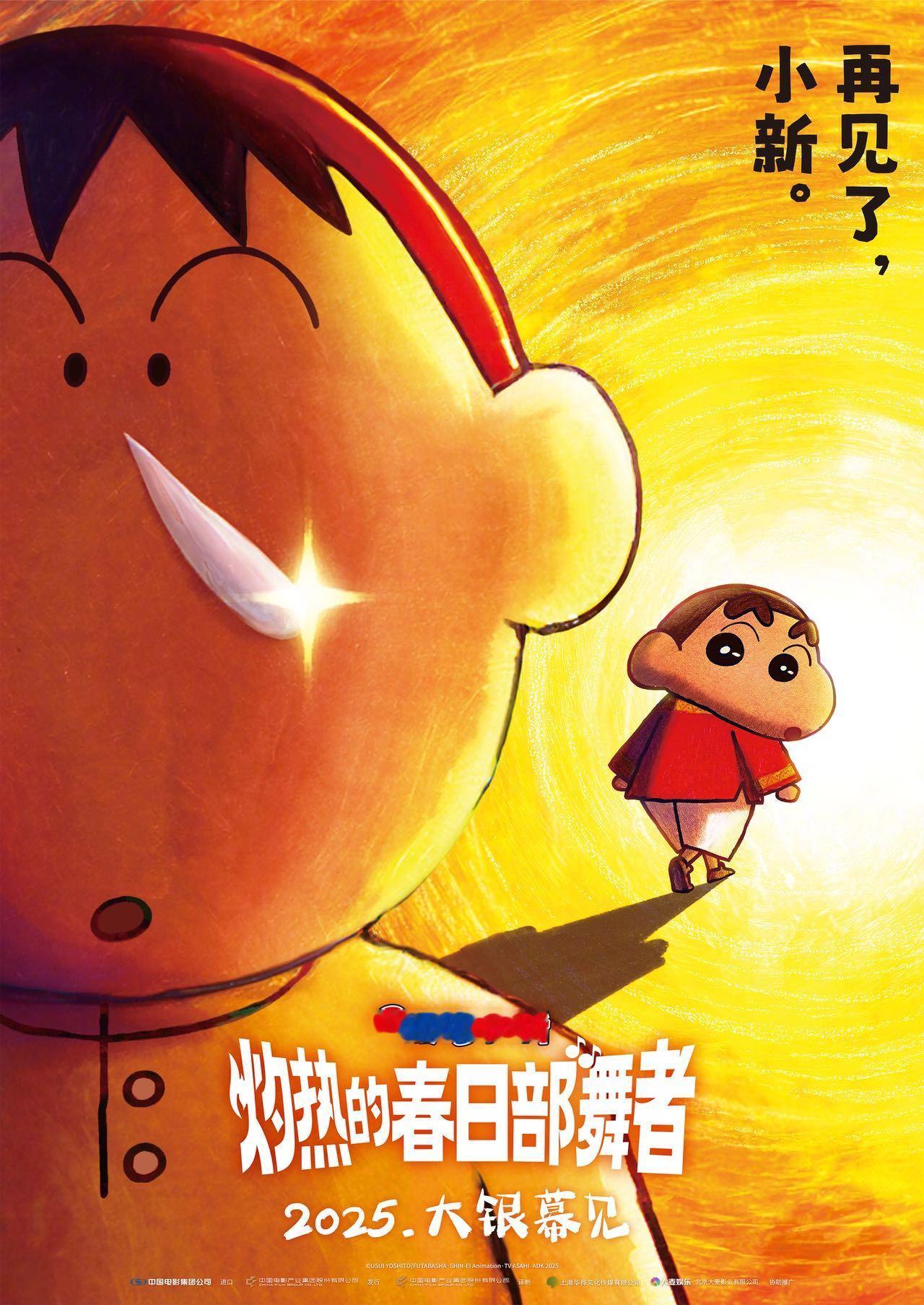 蜡笔小新2025新剧场版确认引进 《蜡笔小新》第32部剧场版将引进，小新和他的小