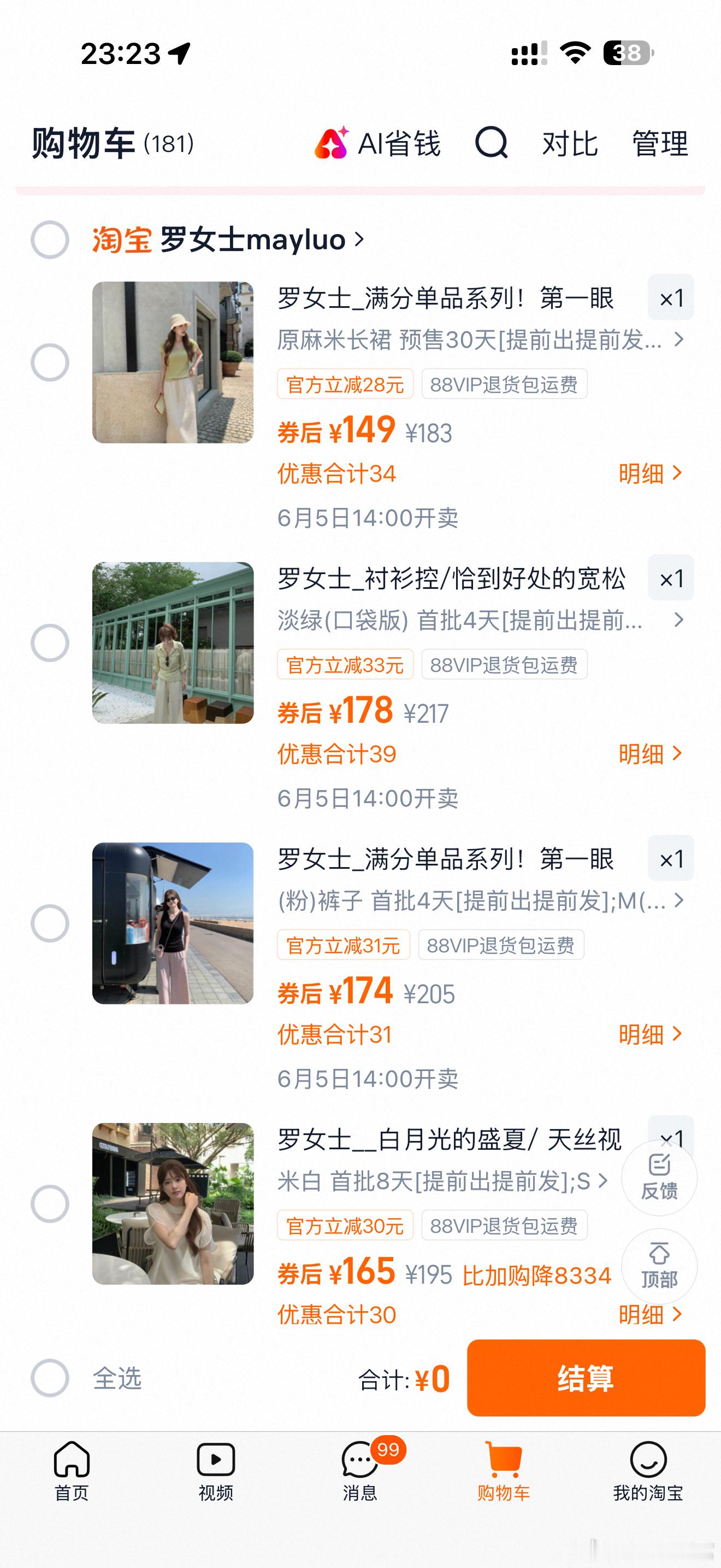 罗女士将会买这四件