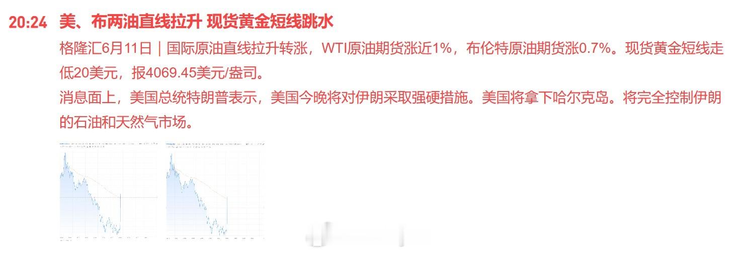 美国总统特朗普：美国今晚将对伊朗采取强硬措施。美国将拿下哈尔克岛。将完全控制伊朗