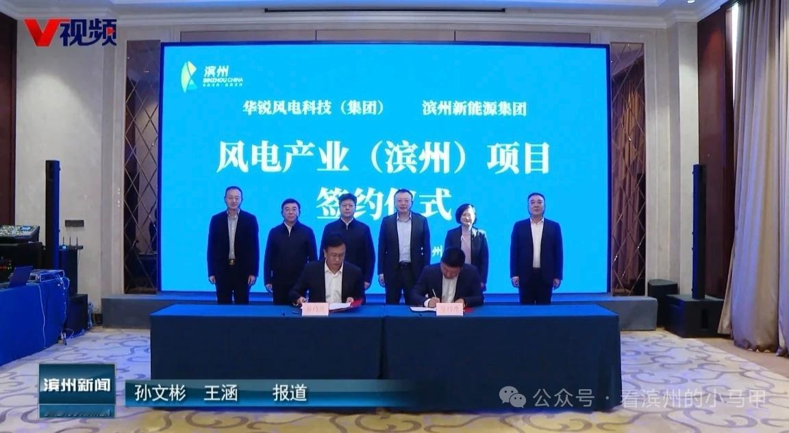 滨州集中签约！风电、机器人、飞机

2026年2月，山东滨州举行战略性新兴产业项