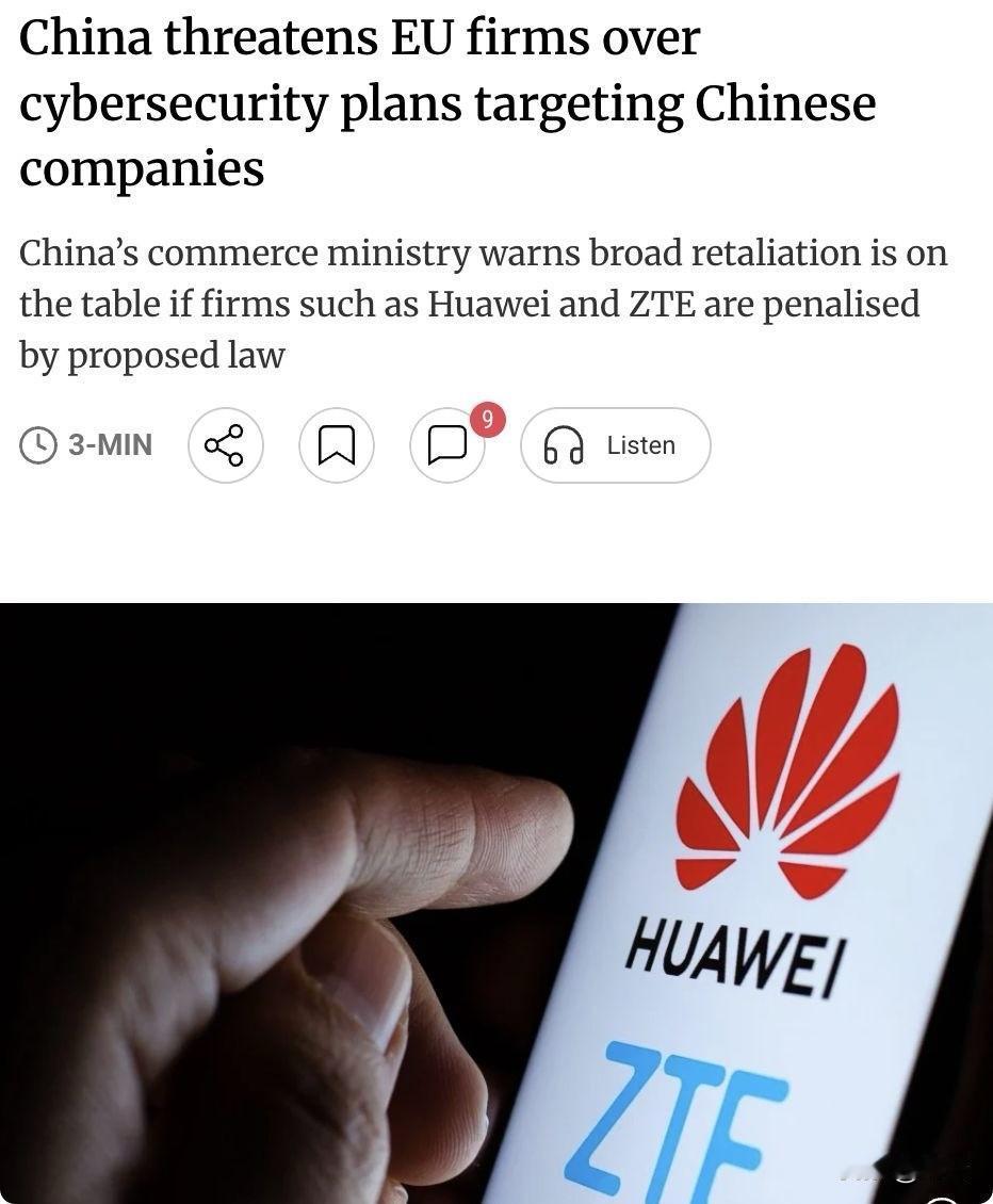 外媒：中国在向欧盟委员会提交的一份30页文件中明确表示，若欧盟将中国列为"网络安