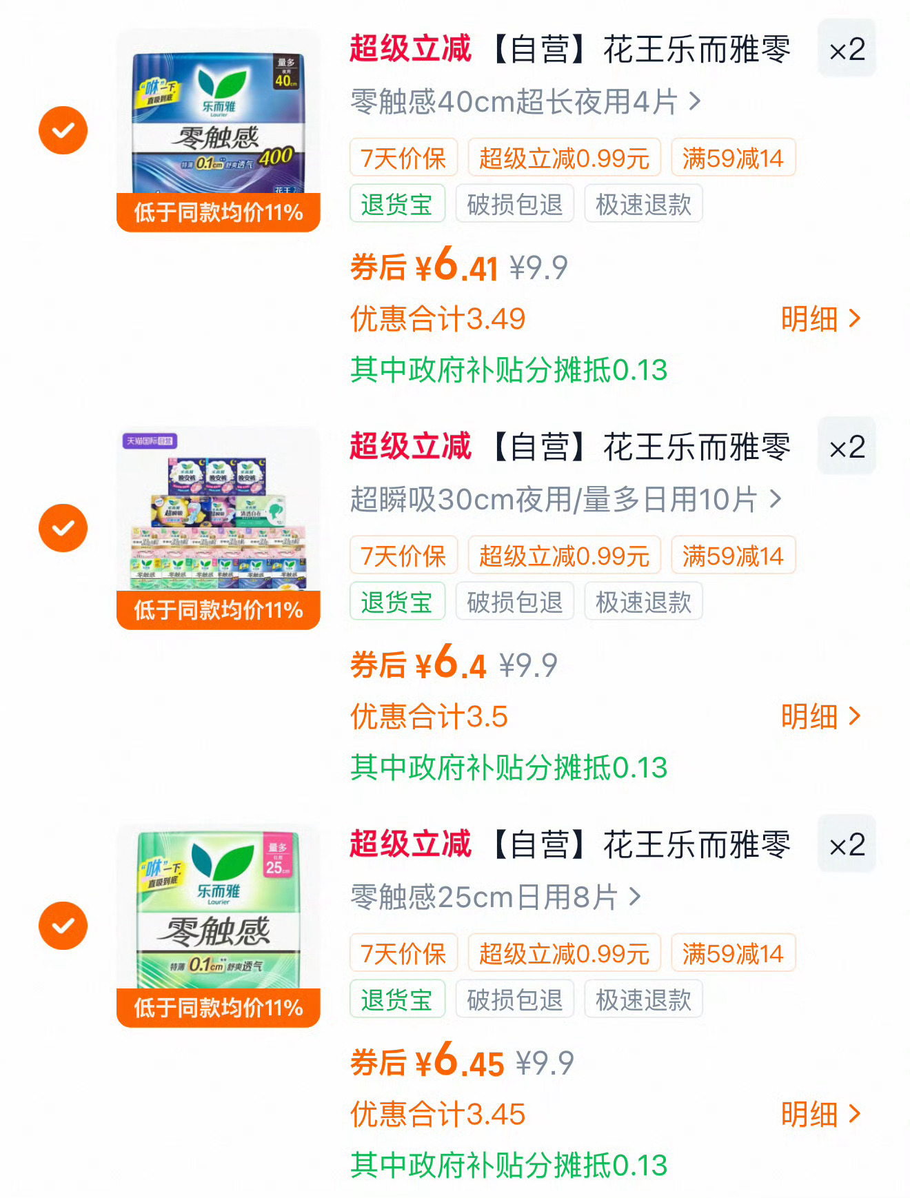 花王卫生巾6块一包！[许愿星] ​​​