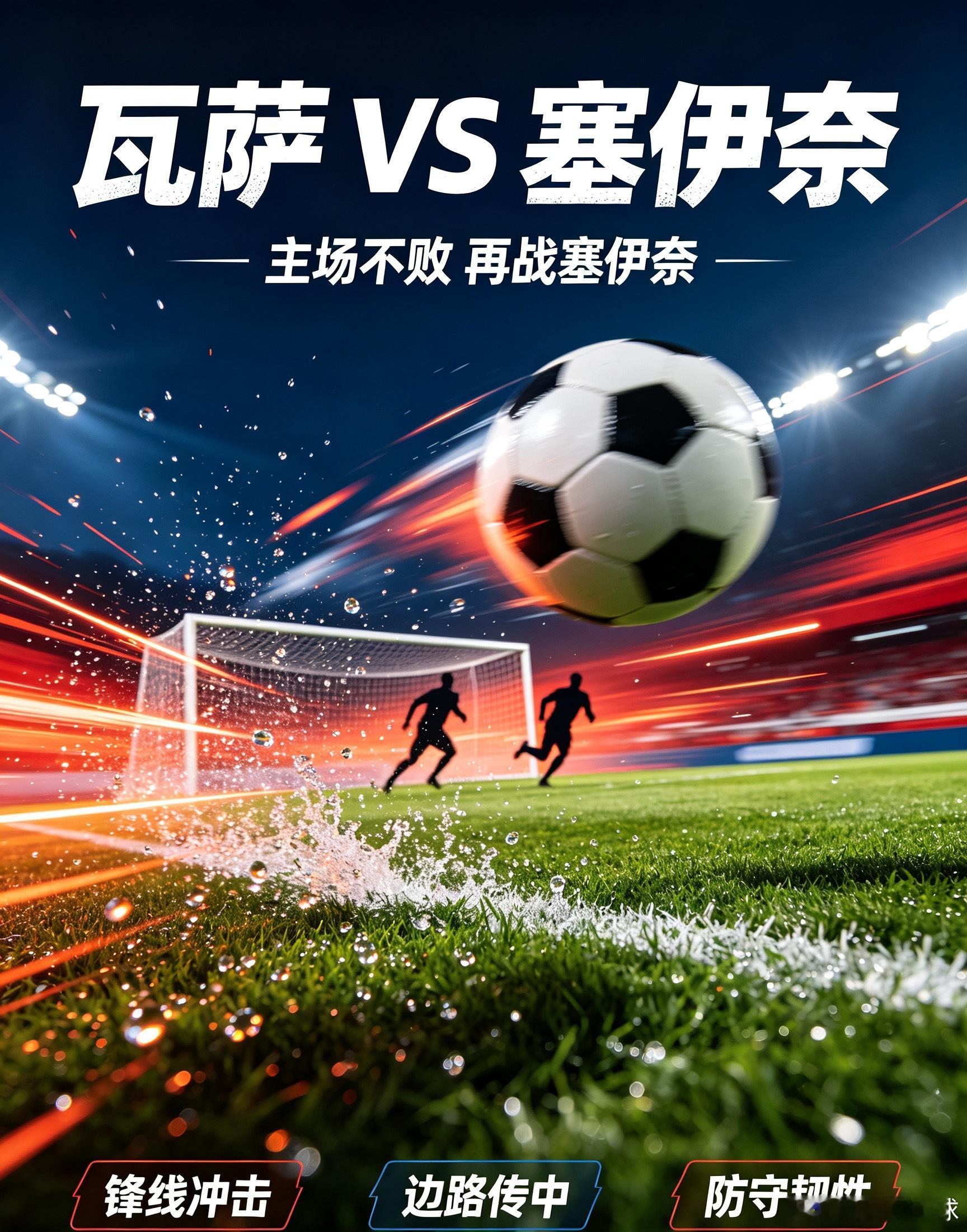 瓦萨 vs 塞伊奈足球足球预测 主队瓦萨，面对塞伊奈拥有碾压级交锋优势，主场作战