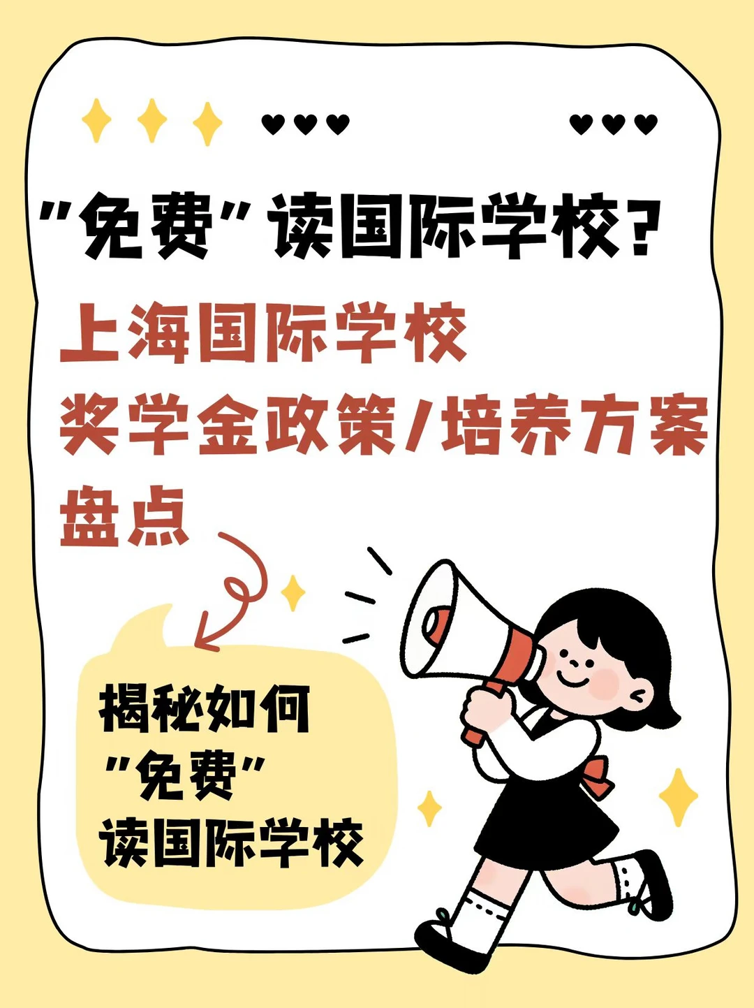 择校干货！上海国际校高额奖学金汇总