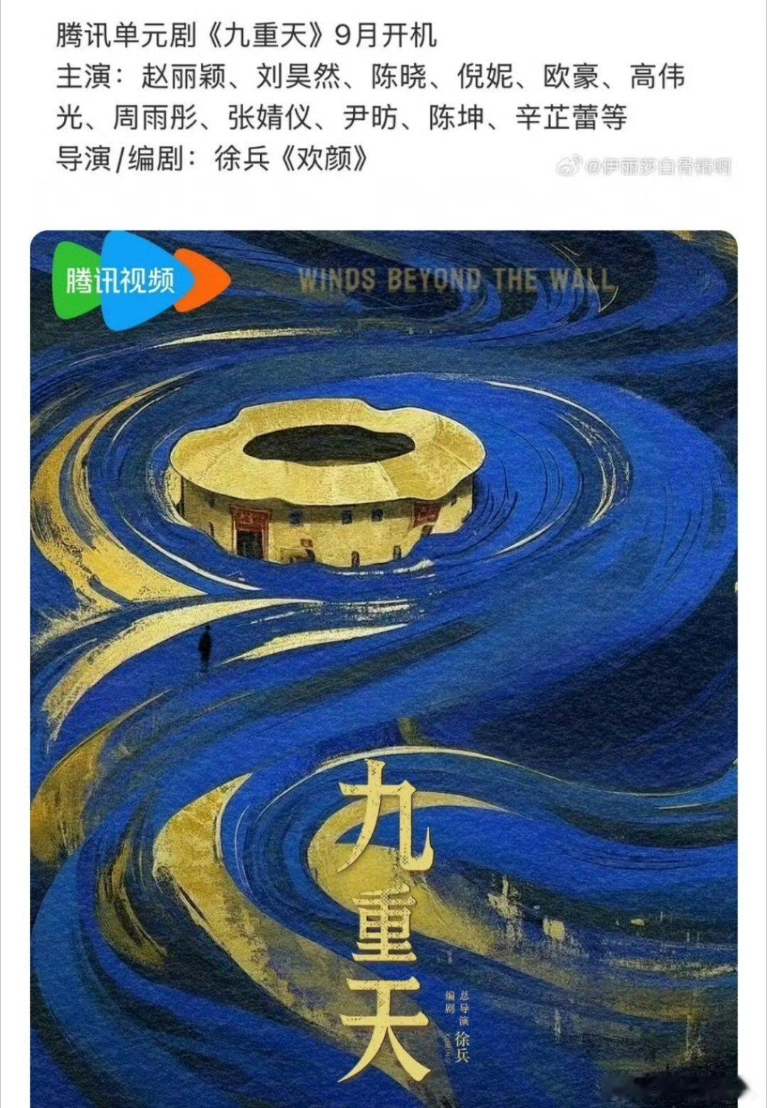 🍉网传九重天阵容，有赵丽颖和陈晓 ​​​ 感觉不太可能哇 ​​​