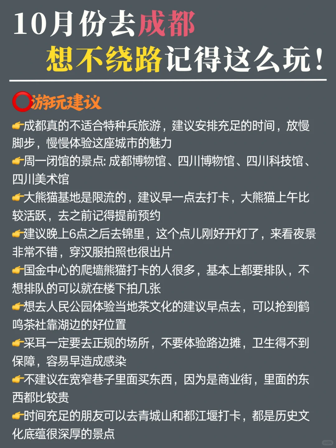 成都三天两晚✔️懒人版游玩路线整理好了✋