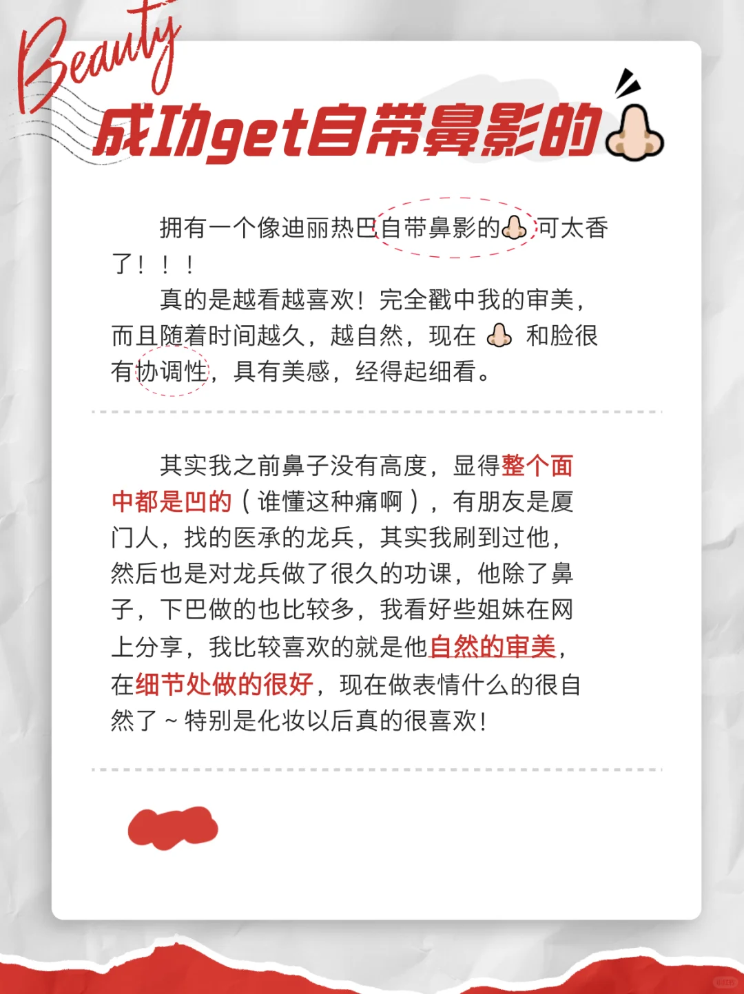 成功get自带鼻影的👃🏻