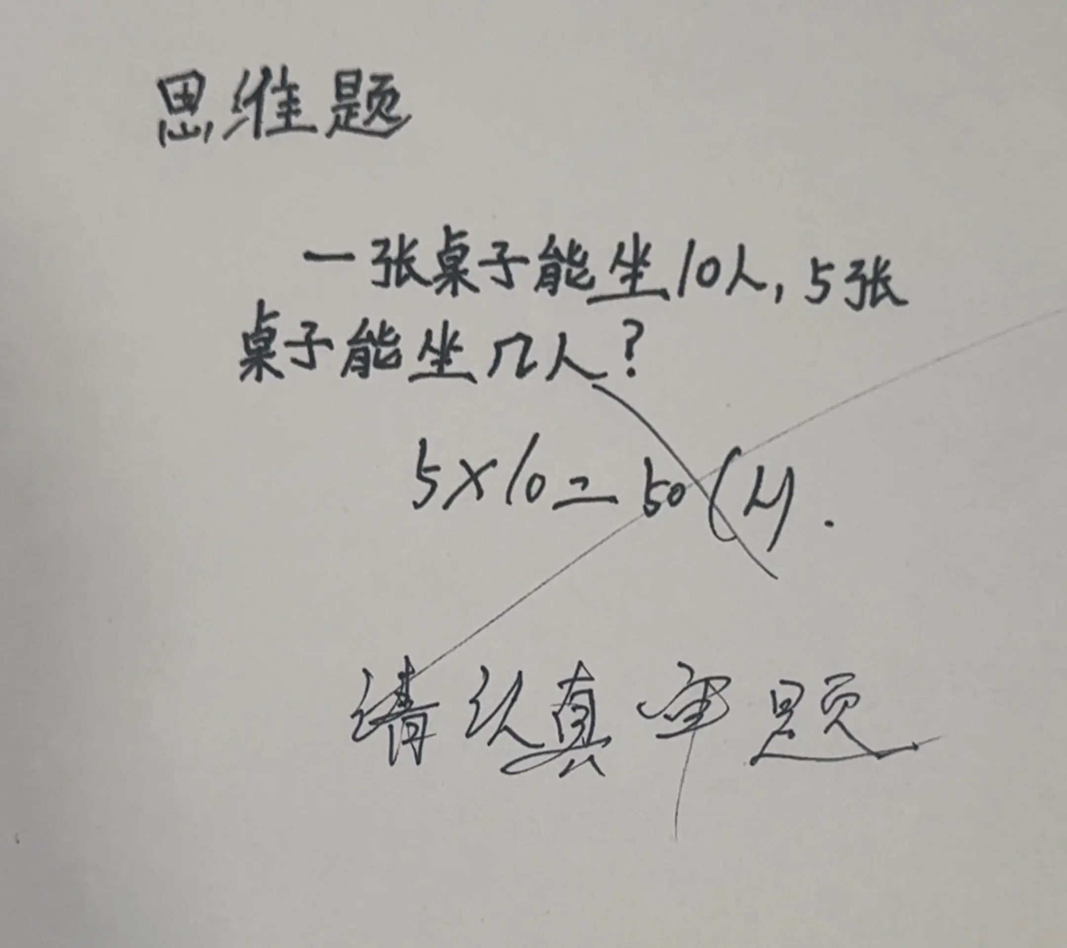 恢复账号思维数学万万没想到手写