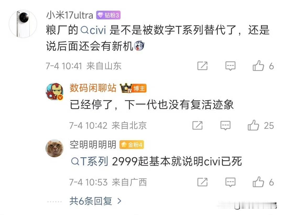 🔥小米Civi系列停更，数字T系列完成替代，小米手机业务精细化战略调整，梳理产