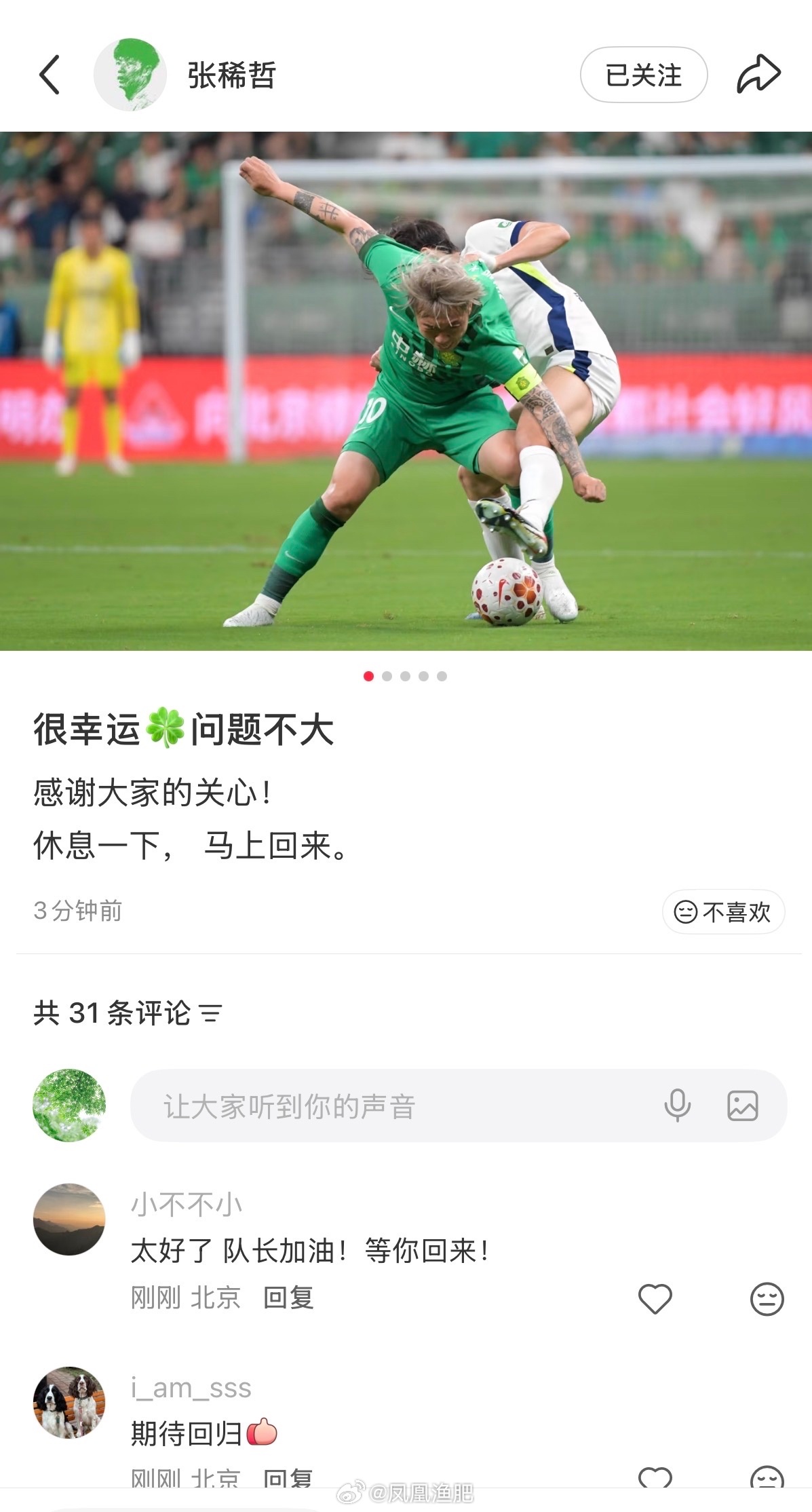 心里的石头落地了，开心了中超联赛中超北京国安北京国安 北京
