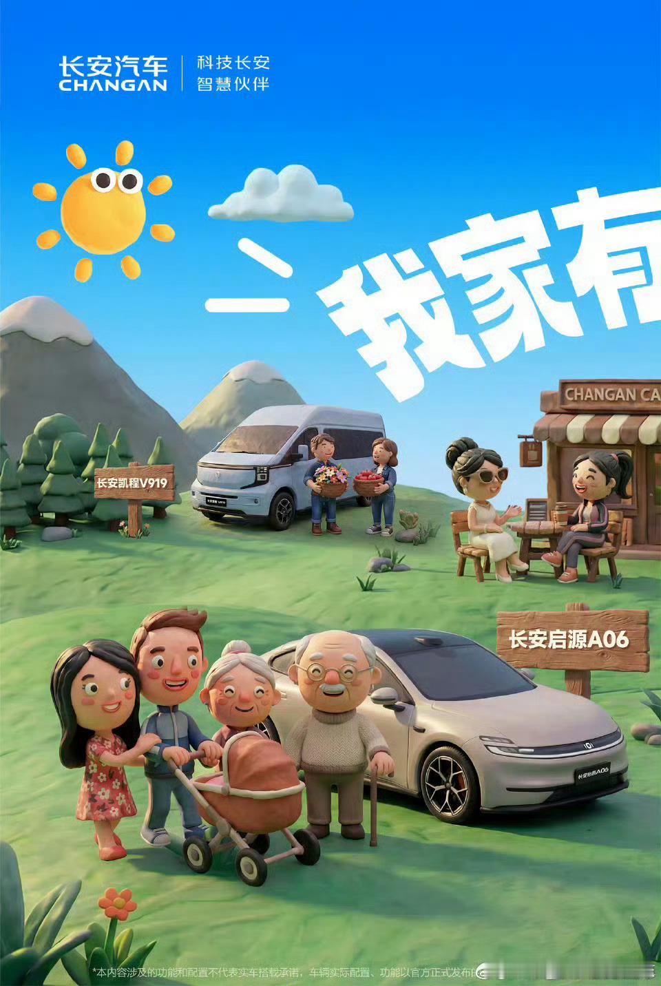 家的幸福模样，长安全都陪你装下～启源A06承载阖家温馨，凯程V919装下生活热爱