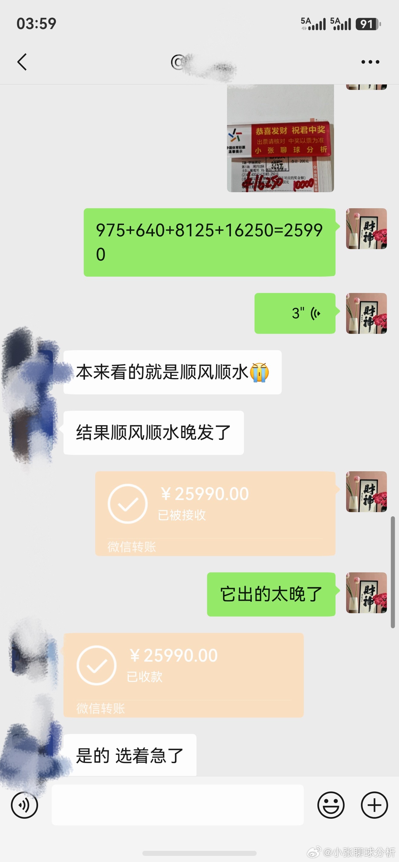 大大小小收了4单！！恭喜大哥又成功吃肉