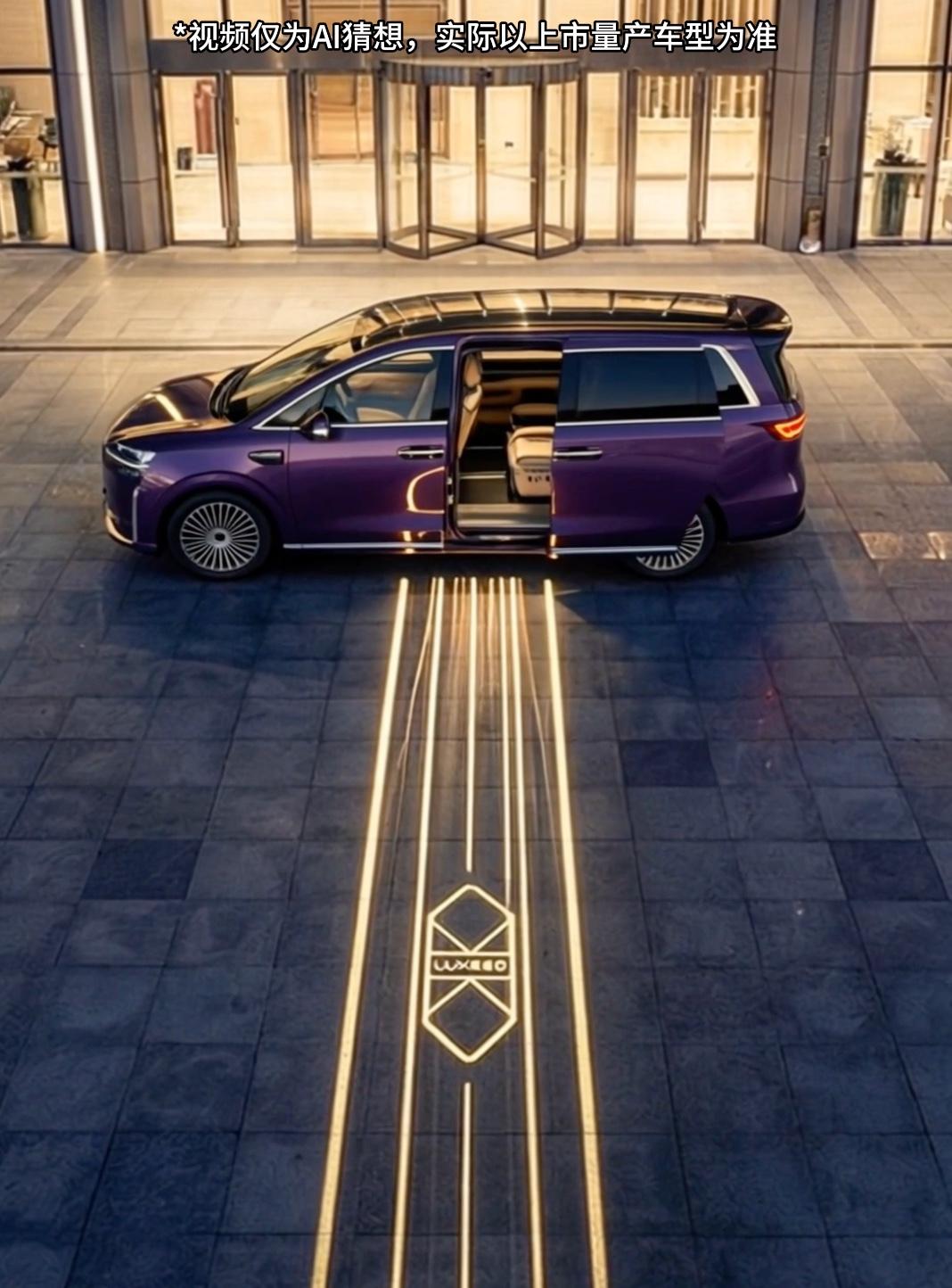 近日，有博主结合媒体爆料，自制了一组智界V9侧向互动迎宾光毯猜想视频，模拟了光毯