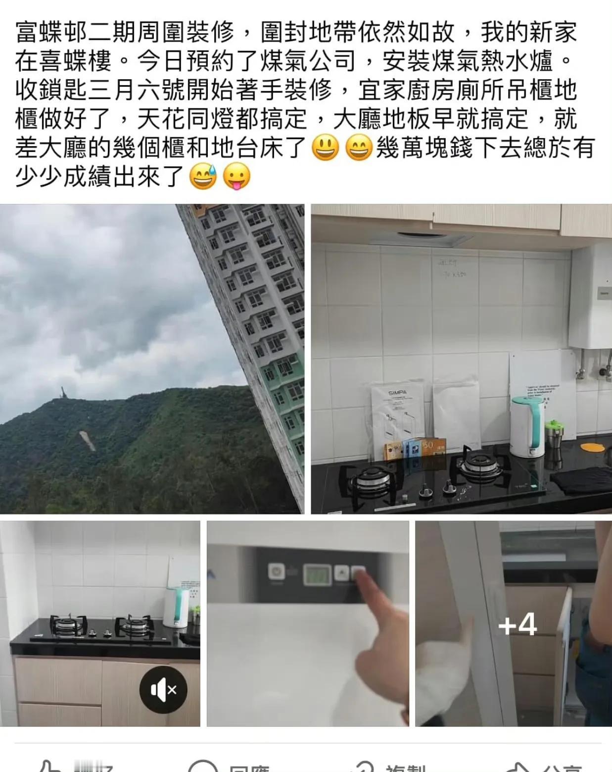 一位刚拿到公屋的网民，估计太开心了，把自己装修的公屋放上网，结果被发现了。

现