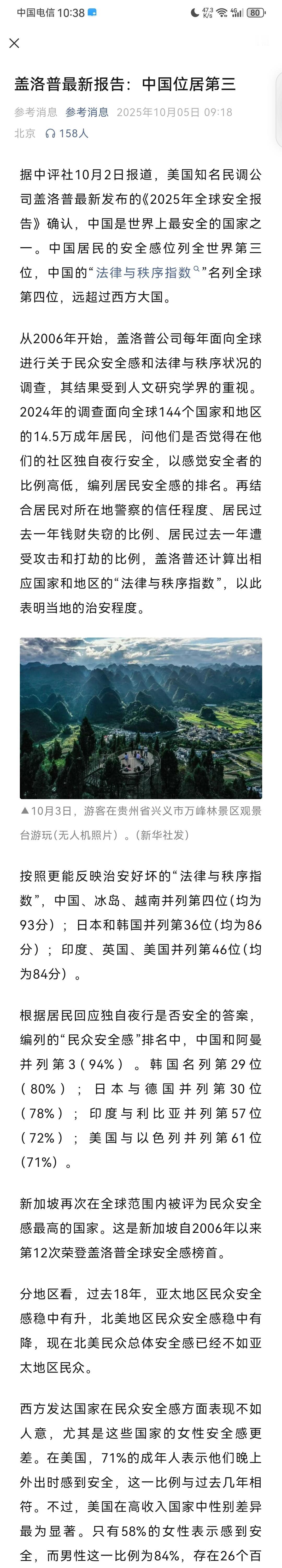 美国民调机构竟然也承认了，我们是全球最安全国家之一！根据参考消息10月5日报道，
