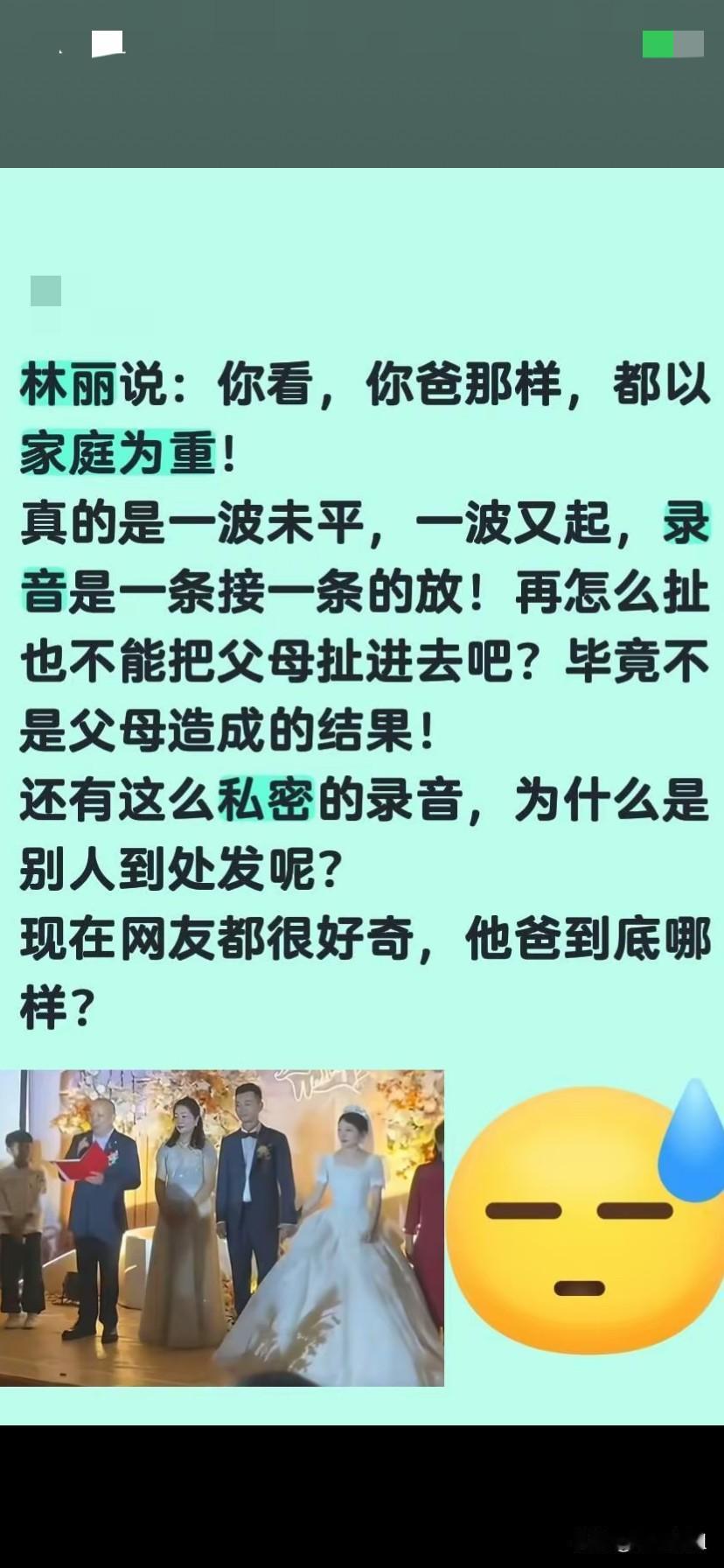 现在也不知道是真是假，录音又被爆出来了！厉爸也被牵扯进来了！
也许是网友的对那句