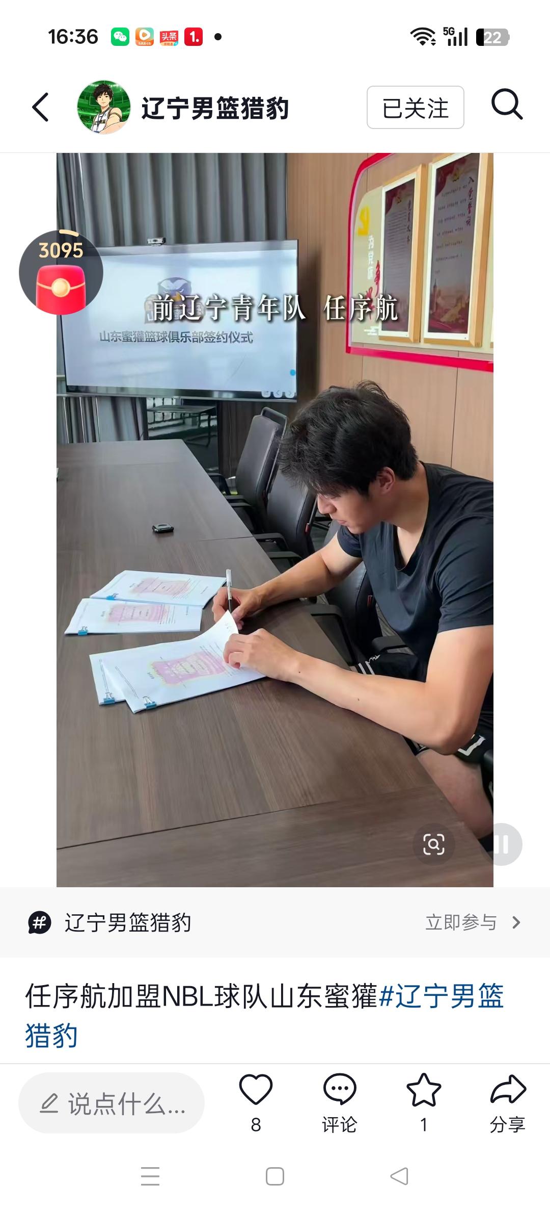 媒体报道，NBL山东蜜獾篮球俱乐部正式签约陆翊铭，任序航，罗东诚。[比心][比心