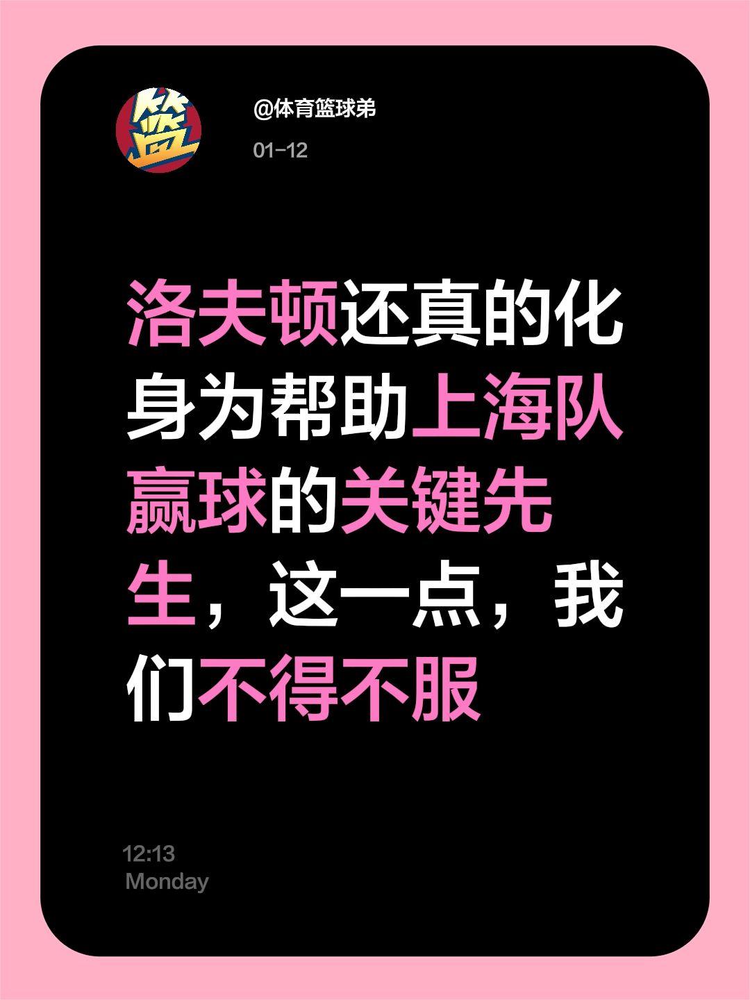 CBA新高+九连胜！上海新王带队冲冠。我评论了 的作品： 洛夫顿还真的...