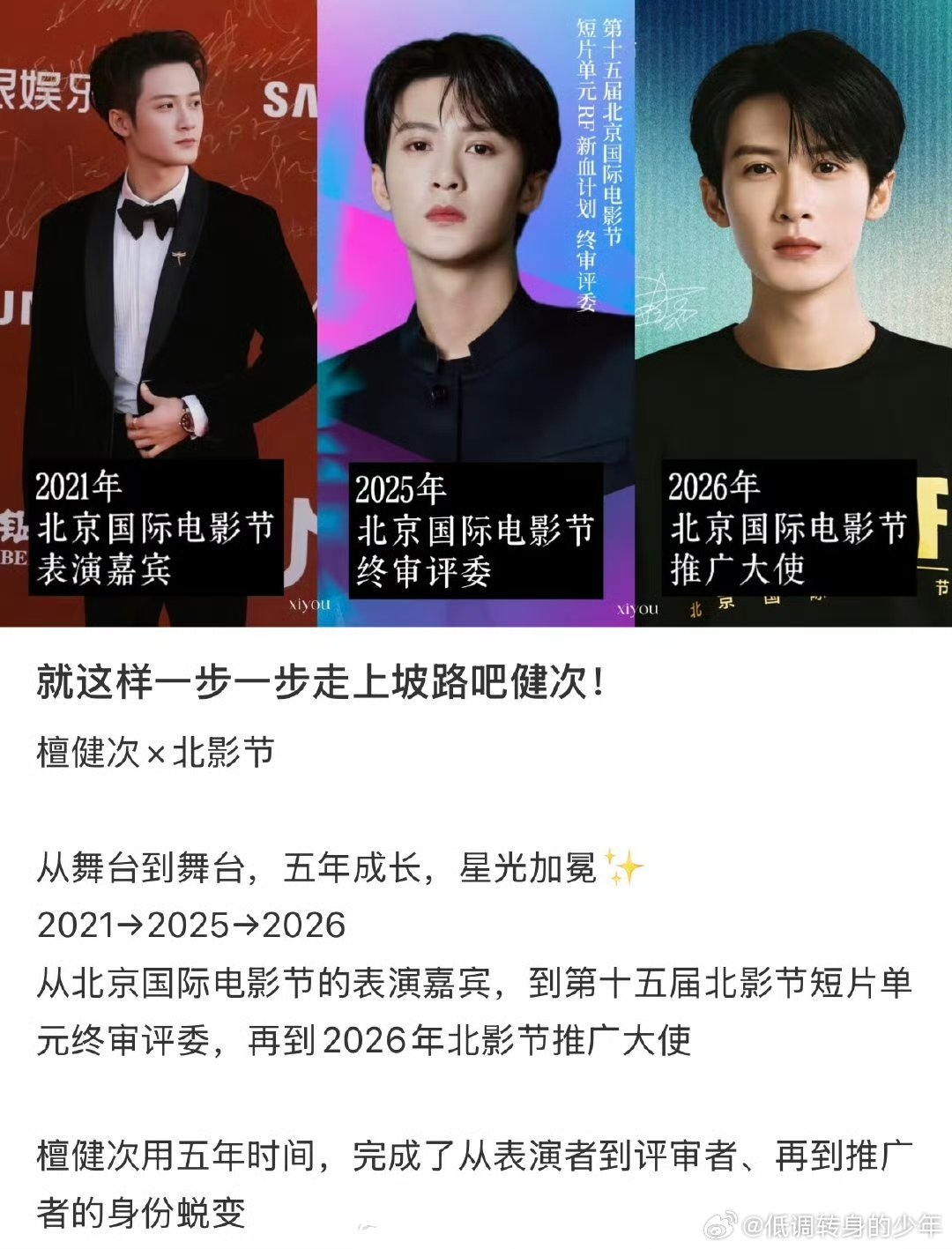 檀健次北影节宣传推广大使檀健次官宣北影节宣传推广大使的含金量好牛，今日官宣多家媒