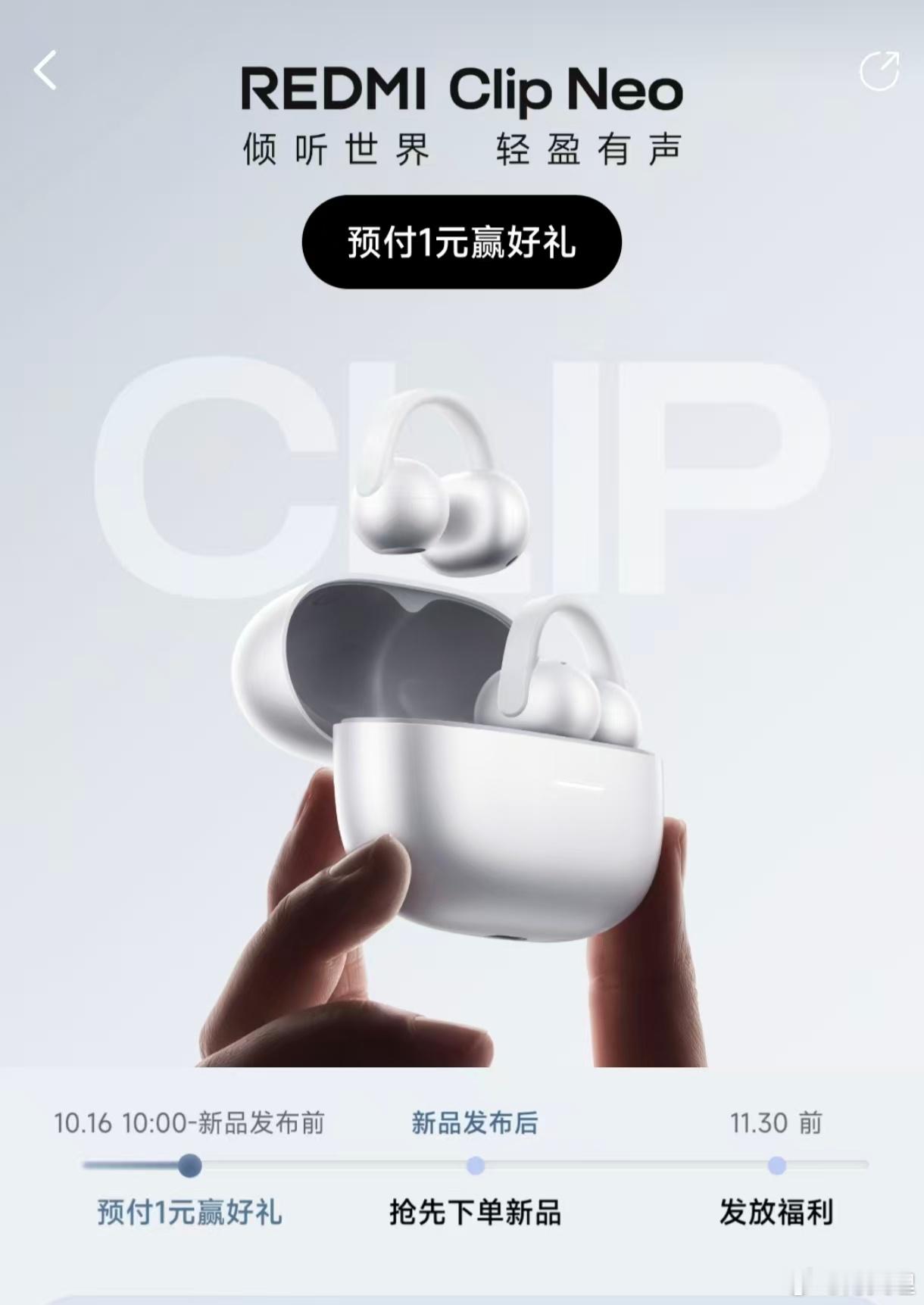 REDMIREDMI Clip Neo REDMI首款耳夹式耳机来了，性价比应该