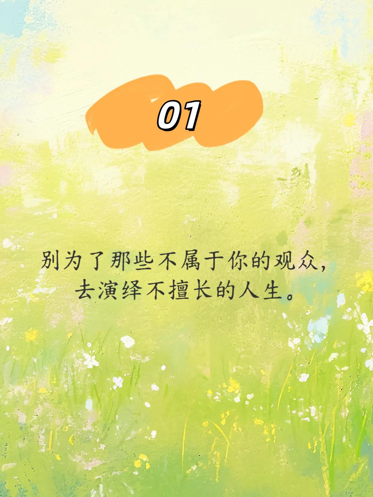 人生是一次单程的旅行，后来我才明白：
	
允许自己“卡住”，崩溃，掉眼泪，觉得累