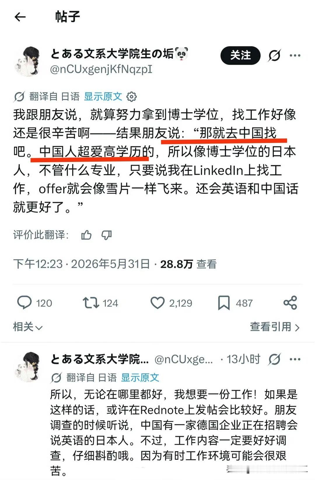 日本博士毕业找不到工作被劝去中国，中国喜欢高学历的人，好找工作。