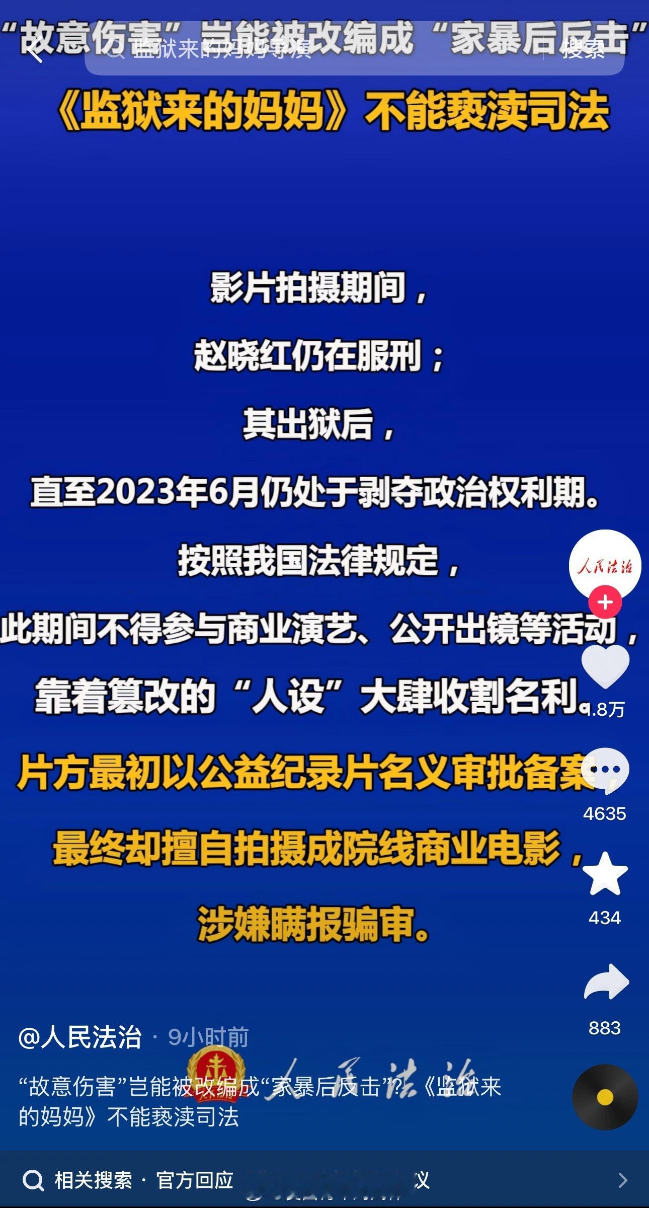 人民法治：“故意伤害”岂能改编成“家暴后反击”？《监狱来的妈妈》不能亵渎司法！这