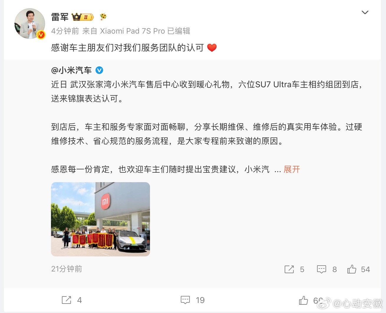 雷军感谢车主认可小米售后服务【雷军回应小米车主送锦旗】7月3日消息，武汉张家湾小