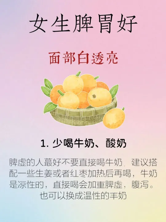 女生脾胃好，面部白透亮！