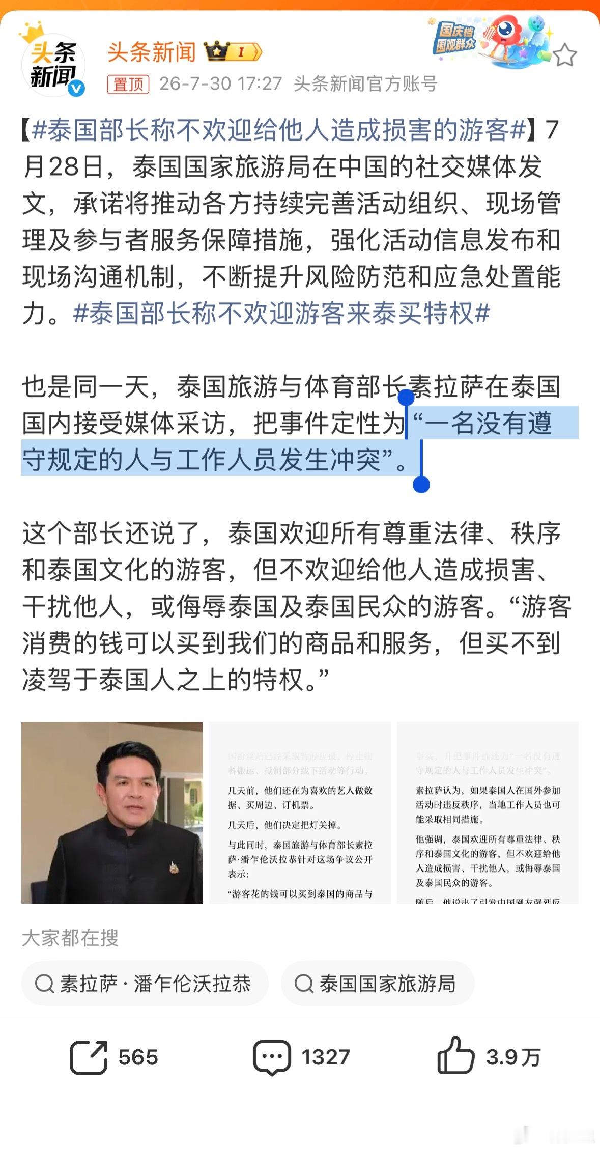 泰国部长称不欢迎给他人造成损害的游客追星女还给泰国欧巴说话，而泰国部长直接把她定