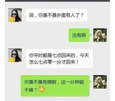 老婆怀疑我... ​​​
