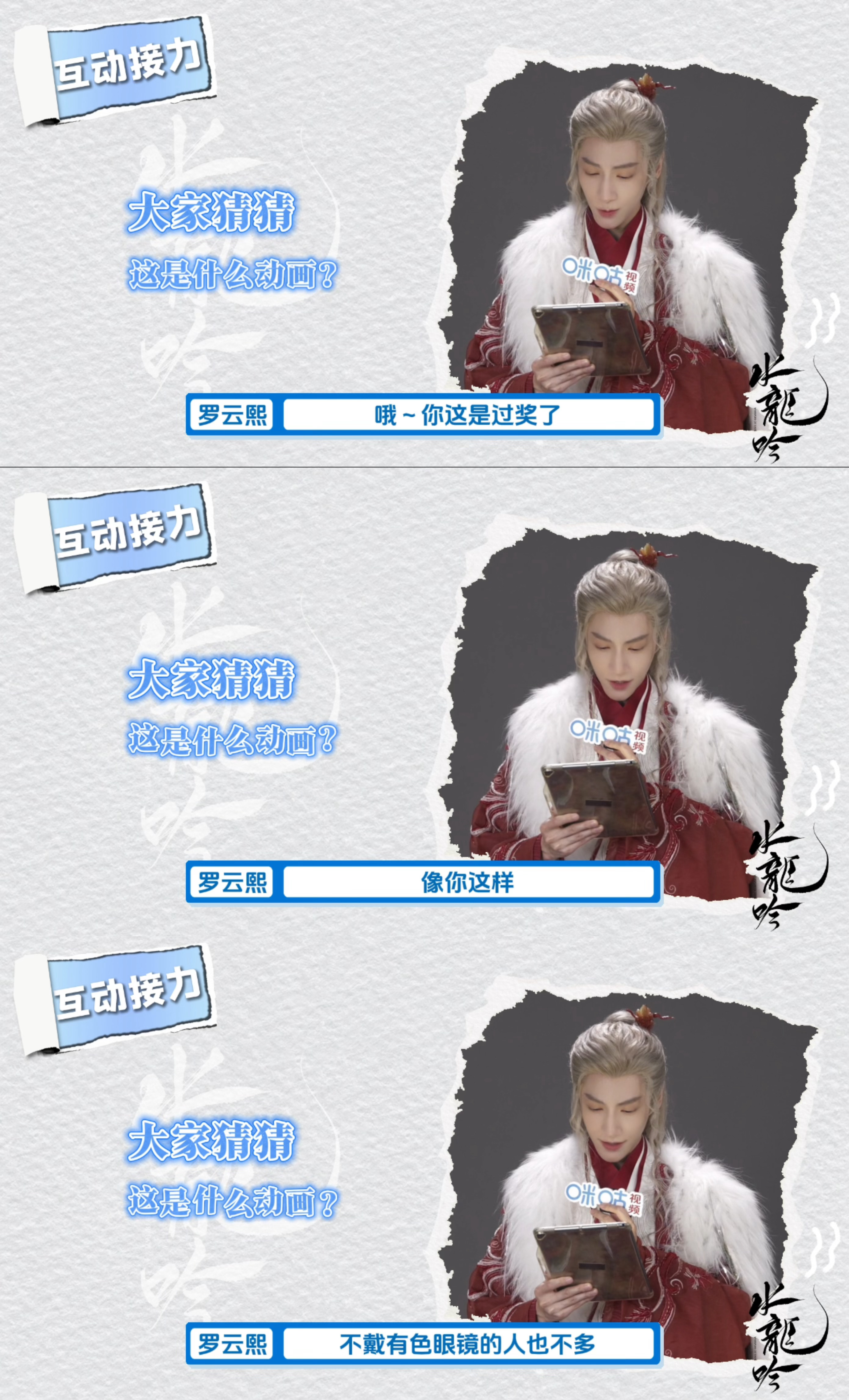 指到就来夸狐系天菜！眉弓立体+眼尾上挑，罗云熙的五官简直长在狐系审美点上，《水龙