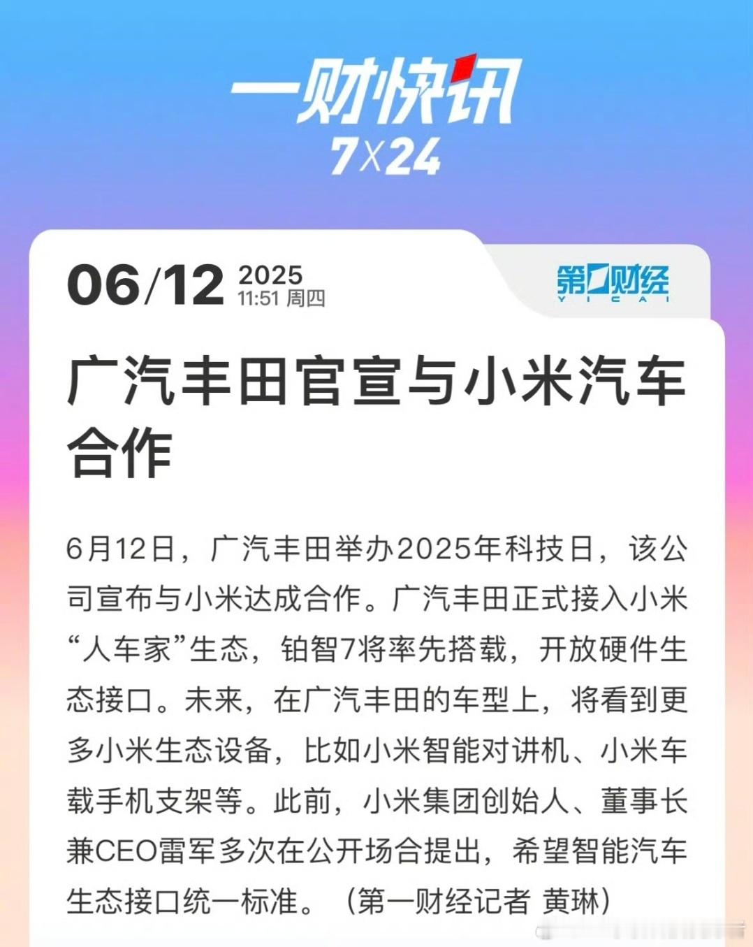 广汽丰田官宣与小米汽车合作日系品牌今年转型挺快的，积极拥抱中国市场，开始由中国品