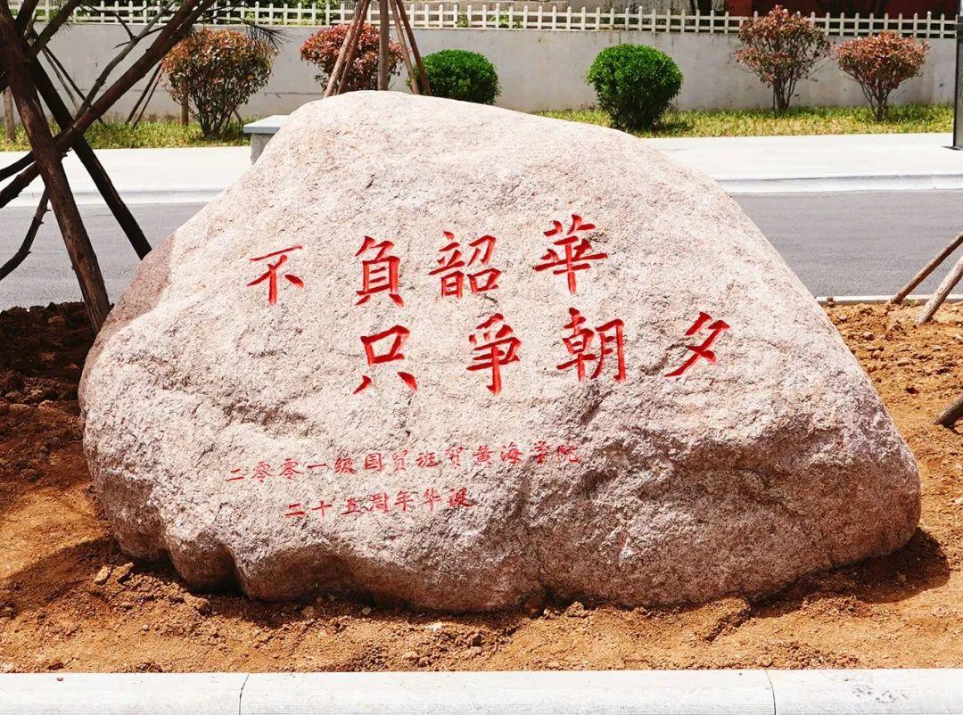 【为什么校友都爱捐石头】
君不见封狼居胥否！
捐文物，怕偷。
捐文具，用完就没了